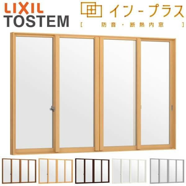二重窓 内窓 インプラス 4枚建引き違い窓 単板透明5mmガラス W3001 二重窓 内窓 インプラス 4枚建引き違い窓 単板透明5mmガラス W3001