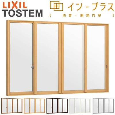 二重窓 内窓 インプラス 4枚建引き違い窓 単板透明5mmガラス W3001～4000×H601～1000mm LIXIL リクシル 引違い窓 サッシ 防音 断熱 内窓 2重 窓 室内 屋内 リフォーム DIY