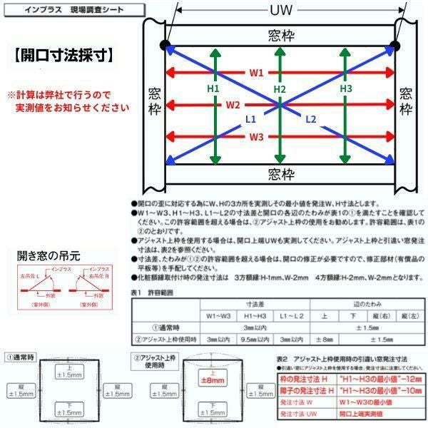二重窓 内窓 インプラス 2枚建引き違い窓 和紙調単板ガラス5mm組子付