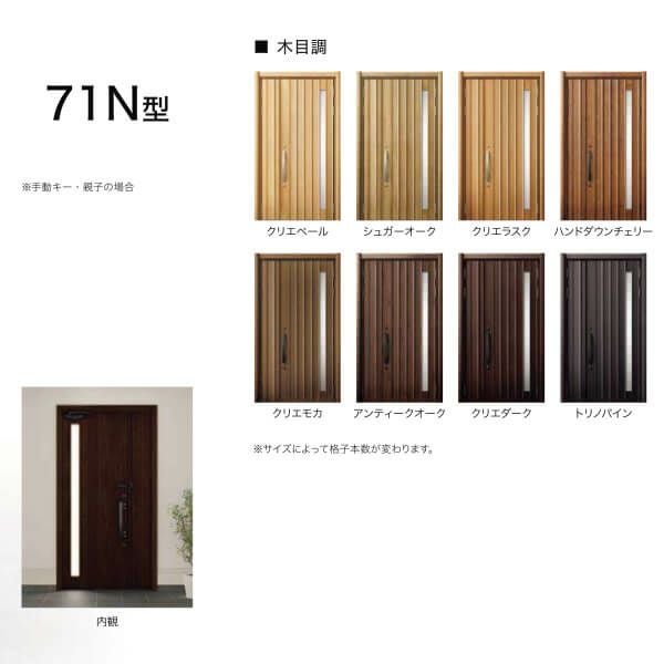 LIXIL 玄関ドア リフォーム用 リシェント3 親子ドア ランマなし 71N型 高断熱仕様 W1047～1361×H1841～2045mm リクシル 特注 特注 工事付対応可能玄関ドア 2枚目