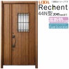 LIXIL 玄関ドア リフォーム用 リシェント3 親子ドア ランマなし 44N型 高断熱仕様 W1153～1361×H1841～2045mm リクシル 特注 特注 工事付対応可能玄関ドア