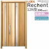 LIXIL 玄関ドア リフォーム用 リシェント3 親子ドア ランマなし 12N型 高断熱仕様 W1098～1361×H1841～2045mm リクシル 特注 特注 工事付対応可能玄関ドア