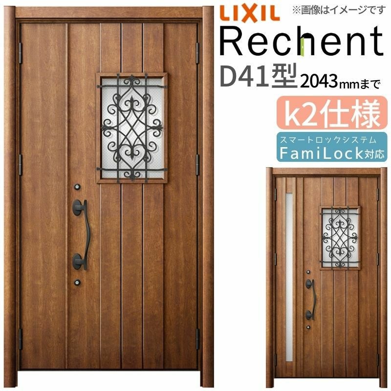 LIXIL 玄関ドア リフォーム用 リシェント3 親子ドア ランマなし D41型 断熱仕様 k2仕様 W1091～1480×H1839～2043mm リクシル 特注 工事付対応可能玄関ドア
