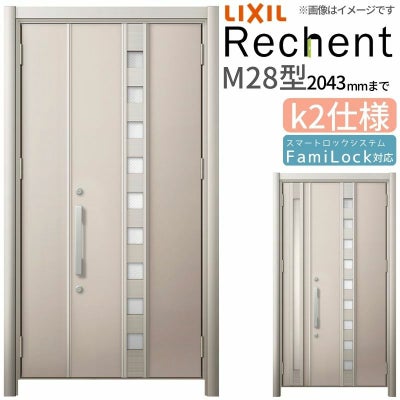 LIXIL 玄関ドア リフォーム用 リシェント3 親子ドア ランマなし M28型 断熱仕様 k2仕様 W928～1480×H1839～2043mm リクシル 特注 工事付対応可能玄関ドア