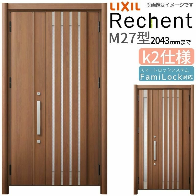 LIXIL 玄関ドア リフォーム用 リシェント3 親子ドア ランマなし M27型 断熱仕様 k2仕様 W928～1480×H1839～2043mm リクシル 特注 工事付対応可能玄関ドア