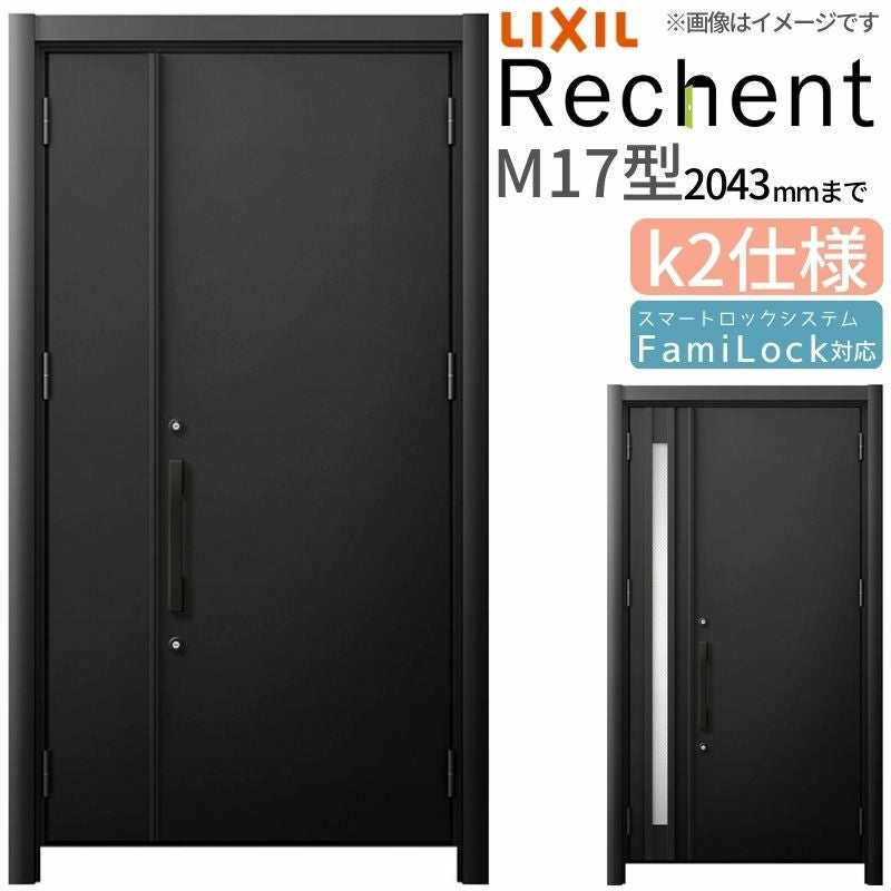 50万以上　未使用に近い 玄関　ドア  アルミ リフォーム用玄関ドア リシェント3 親子ドア ランマなし M17型 断熱