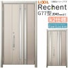 LIXIL 玄関ドア リフォーム用 リシェント3 親子ドア ランマなし G77型 断熱仕様 k2仕様 W928～1480×H1839～2043mm リクシル 特注 工事付対応可能玄関ドア