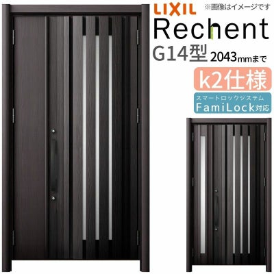 LIXIL 玄関ドア リフォーム用 リシェント3 親子ドア ランマなし G14型 断熱仕様 k2仕様 W1142～1431×H1839～2043mm リクシル 特注 工事付対応可能玄関ドア