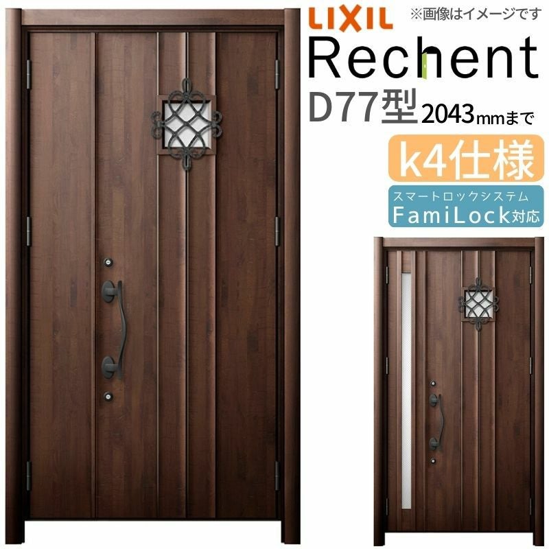 リフォーム用玄関ドア リシェント3 親子ドア ランマなし D77型 断熱