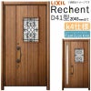 LIXIL 玄関ドア リフォーム用 リシェント3 親子ドア ランマなし D41型 断熱仕様 k4仕様 W1091～1480×H1839～2043mm リクシル 特注 工事付対応可能玄関ドア