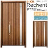 LIXIL 玄関ドア リフォーム用 リシェント3 親子ドア ランマなし P77型 断熱仕様 k4仕様 W966～1480×H1839～2043mm リクシル 特注 工事付対応可能玄関ドア