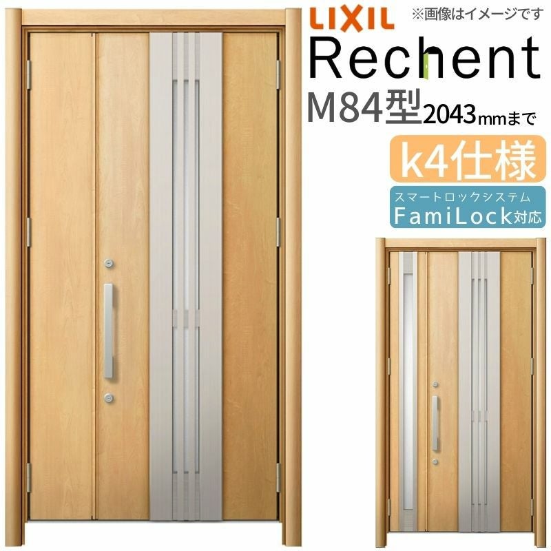 LIXIL 採風玄関ドア リフォーム用 リシェント3 親子ドア ランマなし M84型 断熱仕様 k4仕様 W1028～1480×H1839～2043mm リクシル 特注 工事付対応可能玄関ドア