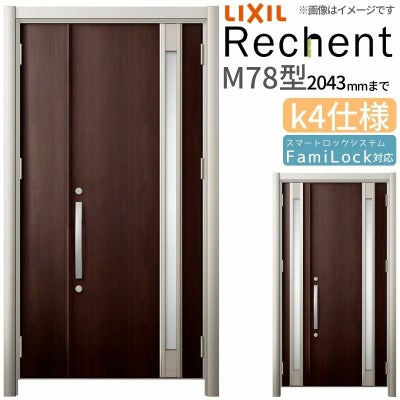 LIXIL 玄関ドア リフォーム用 リシェント3 親子ドア ランマなし M78型 断熱仕様 k4仕様 W928～1480×H1839～2043mm リクシル 特注 工事付対応可能玄関ドア