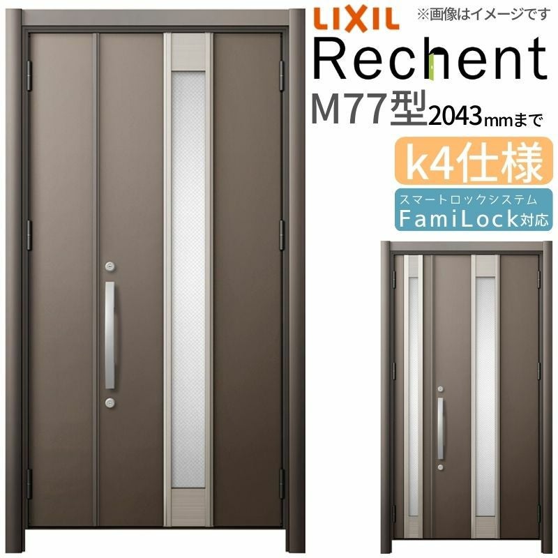 リフォーム用玄関ドア リシェント3 親子ドア ランマなし D77型 断熱