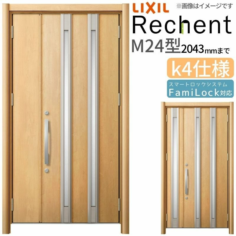 LIXIL 玄関ドア リフォーム用 リシェント3 親子ドア ランマなし M24型 断熱仕様 k4仕様 W978～1480×H1839～2043mm リクシル 特注 工事付対応可能玄関ドア