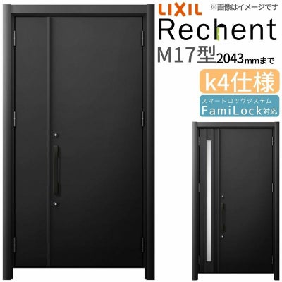 LIXIL 玄関ドア リフォーム用 リシェント3 親子ドア ランマなし M17型 断熱仕様 k4仕様 W928～1480×H1839～2043mm リクシル 特注 工事付対応可能玄関ドア
