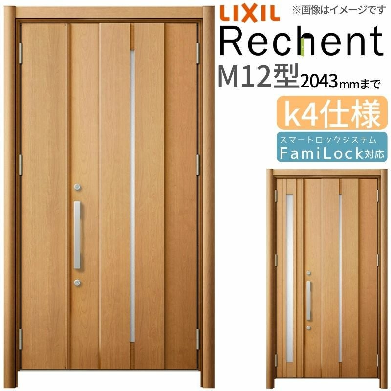 リフォーム用玄関ドア リシェント3 親子ドア ランマなし M12型 断熱