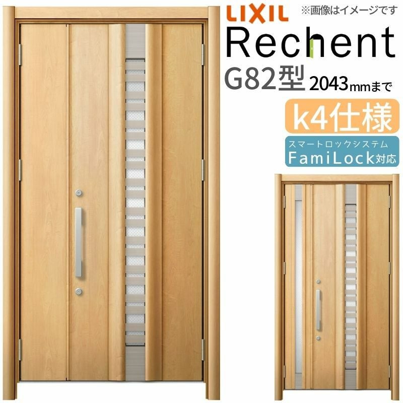 LIXIL 採風玄関ドア リフォーム用 リシェント3 親子ドア ランマなし G82型 断熱仕様 k4仕様 W1028～1480×H1839～2043mm リクシル 特注 工事付対応可能玄関ドア