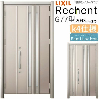 LIXIL 玄関ドア リフォーム用 リシェント3 親子ドア ランマなし G77型 断熱仕様 k4仕様 W928～1480×H1839～2043mm リクシル 特注 工事付対応可能玄関ドア