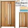 LIXIL 玄関ドア リフォーム用 リシェント3 親子ドア ランマなし G15型 断熱仕様 k4仕様 W928～1480×H1839～2043mm リクシル 特注 工事付対応可能玄関ドア