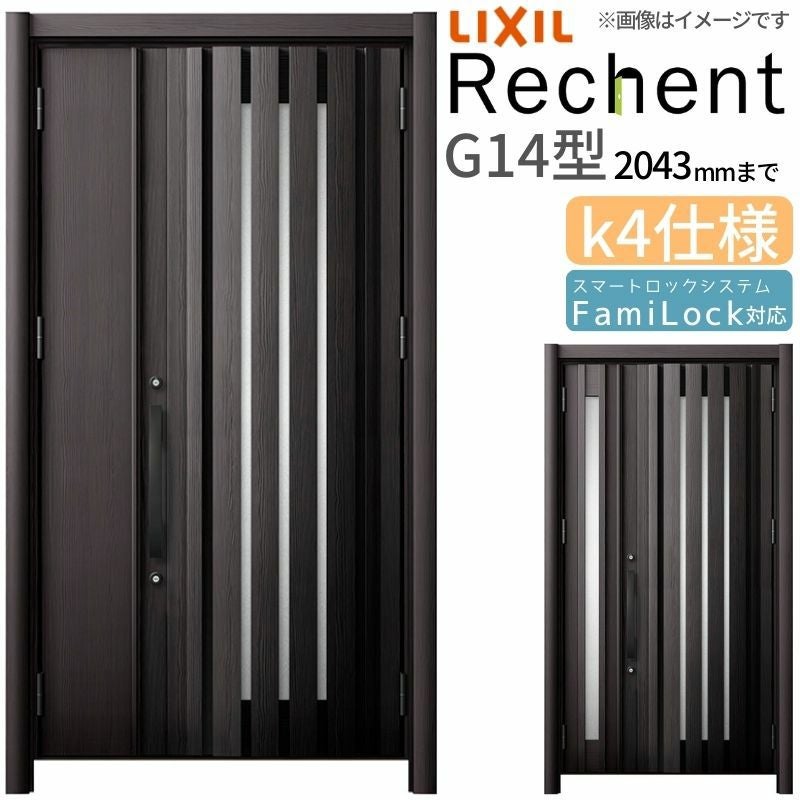 リフォーム用玄関ドア リシェント3 親子ドア ランマなし G14型 断熱