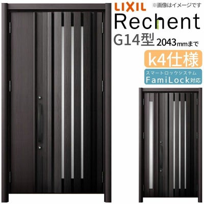 LIXIL 玄関ドア リフォーム用 リシェント3 親子ドア ランマなし G14型 断熱仕様 k4仕様 W1142～1431×H1839～2043mm リクシル 特注 工事付対応可能玄関ドア