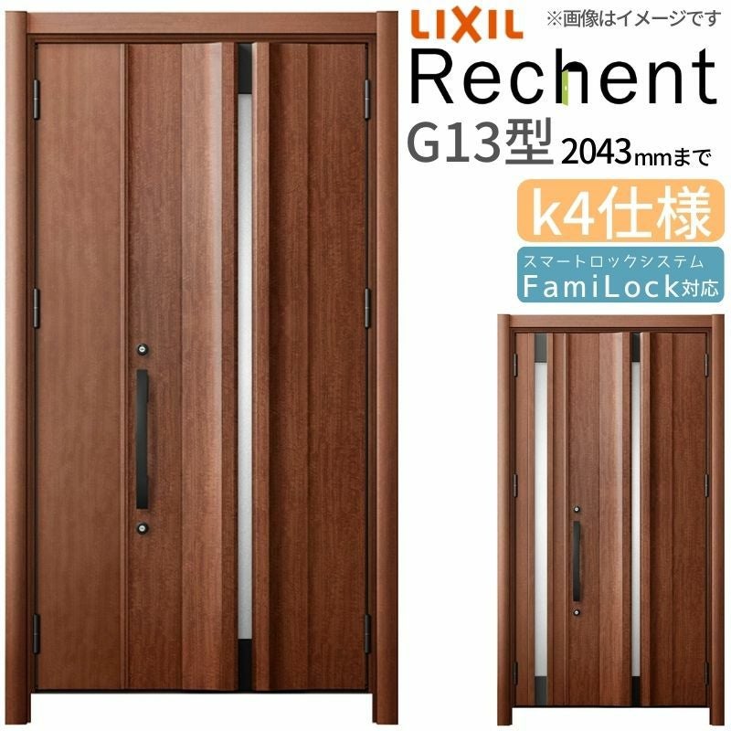 リフォーム用玄関ドア リシェント3 親子ドア ランマなし G13型 断熱