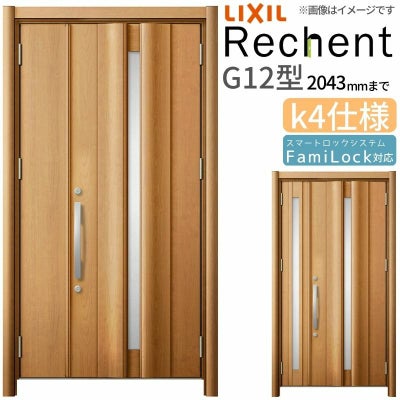 LIXIL 玄関ドア リフォーム用 リシェント3 親子ドア ランマなし G12型 断熱仕様 k4仕様 W978～1480×H1839～2043mm リクシル 特注 工事付対応可能玄関ドア