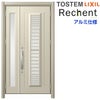 LIXIL 採風玄関ドア リフォーム用 リシェント3 親子ドア ランマなし C84N型 アルミ仕様 W1039～1484×H1838～2043mm リクシル 特注 工事付対応可能玄関ドア