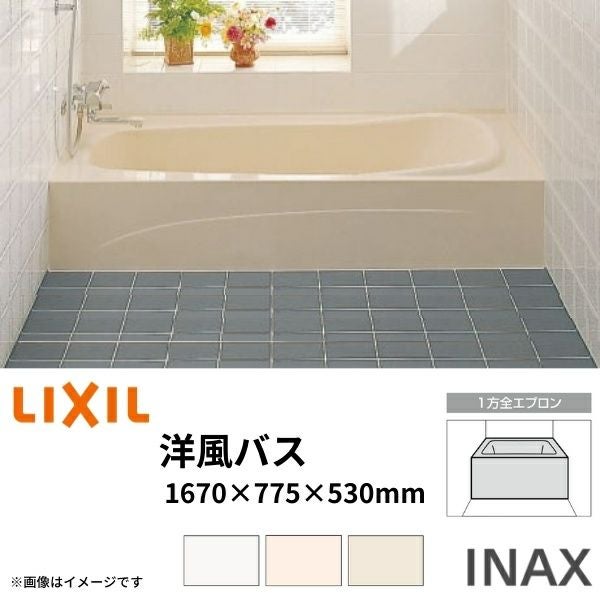 浴槽 洋風バス 1400サイズ 1450×775×530 1方全エプロン YBA-1402MAL(R