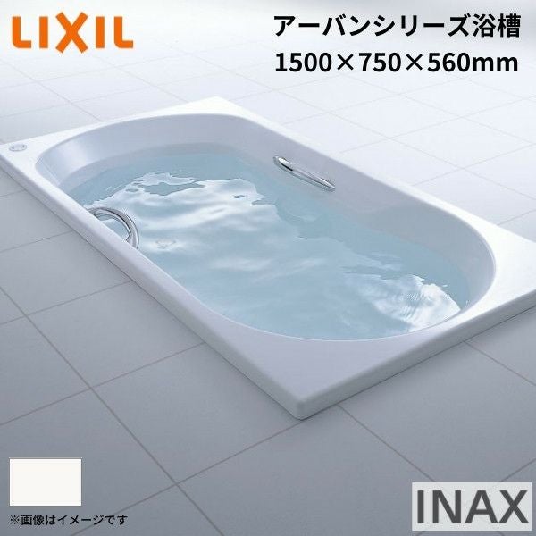 アーバンシリーズ浴槽 1500サイズ 1500×750×560 エプロンなし ZB