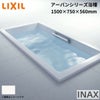 アーバンシリーズ浴槽 1500サイズ 1500×750×560 エプロンなし ZB-1530HP(L/R)/色 和洋折衷 LIXIL/リクシル INAX お風呂 バスタブ 湯船