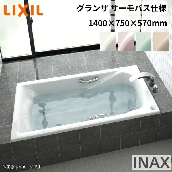 【浴槽】新品未開封 グランザシリーズ 浴槽 1400サイズ 1400×750×570 エプロンなし TBND2