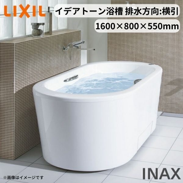 団地用浴槽 LIXIL（リクシル） 浴槽 ポリエック 800サイズ 800×700×660mm 3方全