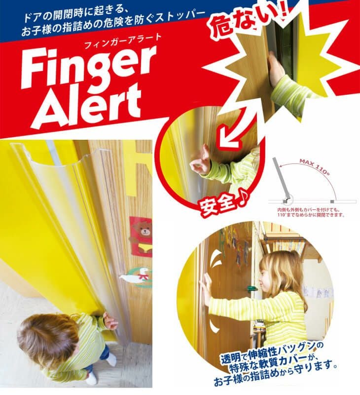 コーナーガード ドア 扉 ストッパー フィンガーアラート Finger Alert 内側1本 外側1本 高さ120cm ドアの両側をカバー 4枚目