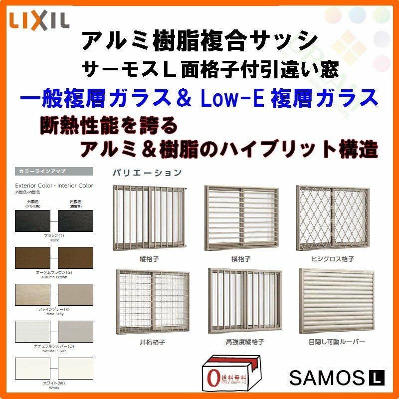 スペーサー付] 面格子付引き違い窓 11911 サーモスL W1235×H1170mm