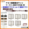 面格子付引き違い窓 06903 サーモスL W730×H370mm LIXIL リクシル アルミサッシ 樹脂サッシ 断熱 樹脂アルミ複合窓 2枚建 引違い窓 半外付型 樹脂窓 ハイブリッドサッシ 住宅用 家  おたすけ リフォーム DIY