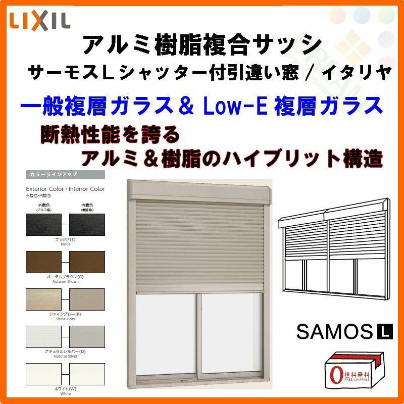 シャッター付引き違い窓 4枚建 34720 サーモスL W3510×H2030mm LIXIL