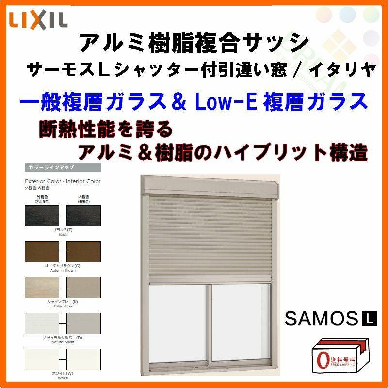 【はるき様】専用 スペーサー付] シャッター付引き違い窓 16511 サーモスL W1690×H1170mm