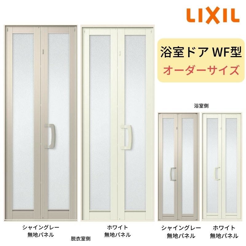 お風呂入口ドア LIXIL | 浴室 | 浴室用ドア