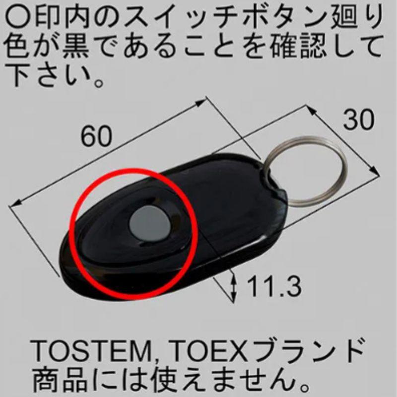 LIXIL/TOSTEM新日軽 タッチキーリモコン（ブラック） SD1GBRM