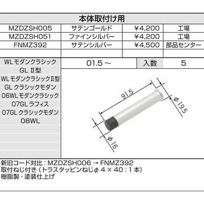 LIXIL/TOSTEM リビング建材用部品 ドア ドアストッパー：本体取付け用[MZDZSH005] [リクシル][トステム] 2枚目