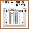 門扉 ラフィーネ門扉1型 親子仕様 04・08-10 柱使用 W400・800×H1000 LIXIL/TOEX