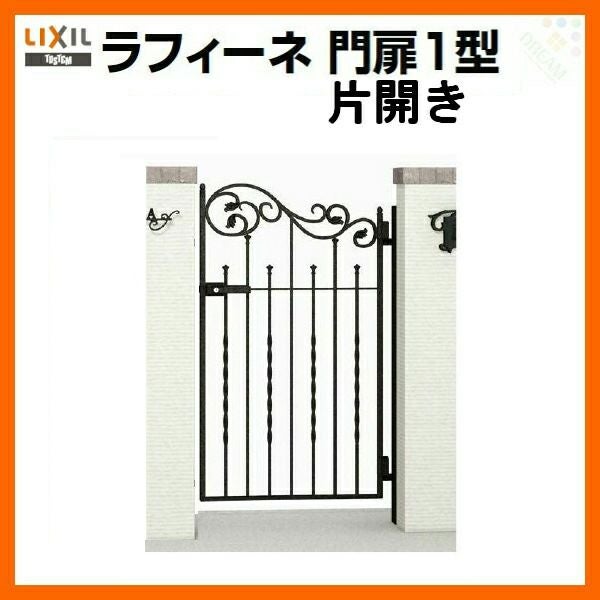 門扉 ラフィーネ門扉1型 親子仕様 04・08-12 埋込仕様 W400・800×H1200