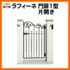 門扉 ラフィーネ門扉1型 片開き 07-10 埋込使用 W700×H1000 LIXIL/TOEX