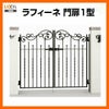 門扉 ラフィーネ門扉1型 両開き 07-12 埋込使用 W700×H1200 LIXIL/TOEX