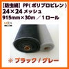 防虫網 網戸 張替新調用 １ロール 915mm×30m 24×24メッシュ LIXIL