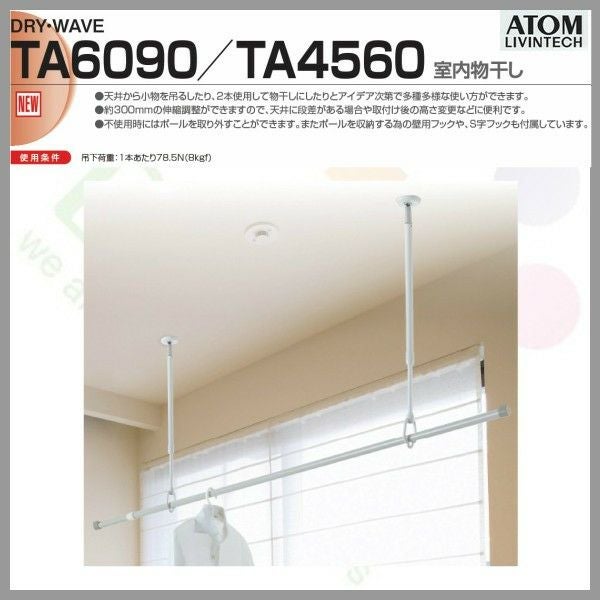 室内物干し 天井吊りタイプ L600-912mm TA6090 専用フック、S字フック