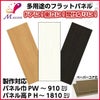 かんたん建具 多用途フラットパネル PW～910×PH～1810mm室内ドア 衝立 間仕切り 仕切り板 パネル 板 オーダーサイズ 別注建具 DIY