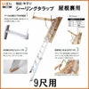 屋根裏はしご　9尺用　シーリングタラップ　LIXIL/リクシル　【アルミはしご】【屋根裏】【DIY】【送料無料】【隠し部屋】【リフォーム】【天井用】